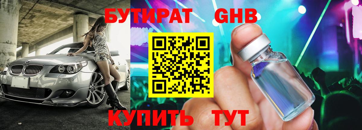 Гулькевичи  Бутират Butirat  Вход с VPN 