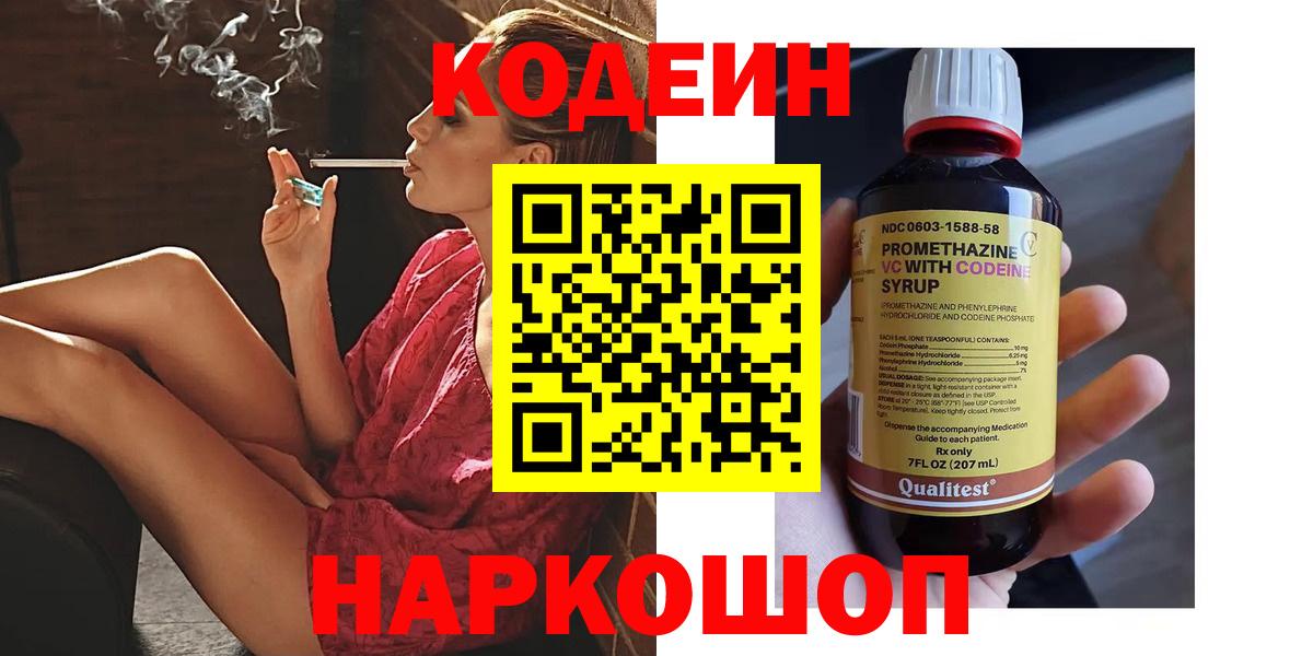 Кодеин Purple Drank  Вход с VPN  Гулькевичи  Кодеин Purple Drank 