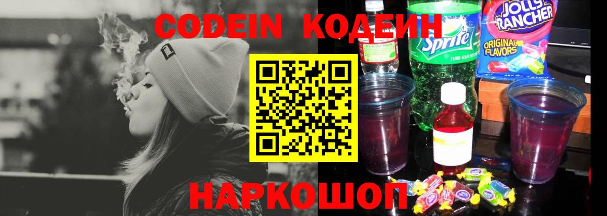 Кодеин Purple Drank  Кодеиновый сироп Lean Purple Drank  Гулькевичи 