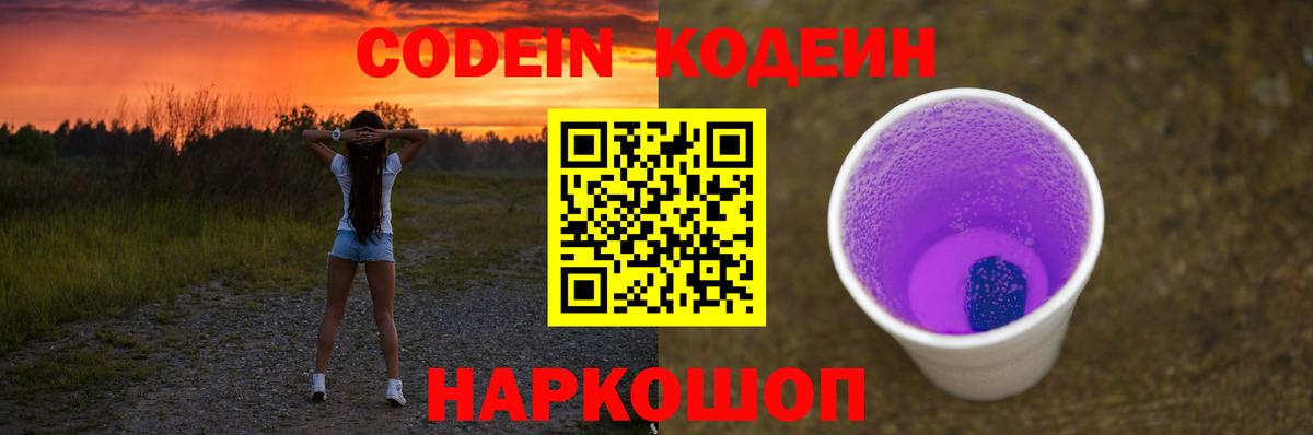 Кодеин напиток Lean (лин) Гулькевичи