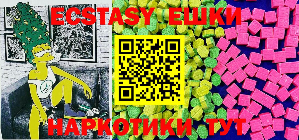 ЭКСТАЗИ 250 мг  Ecstasy таблы  Гулькевичи 