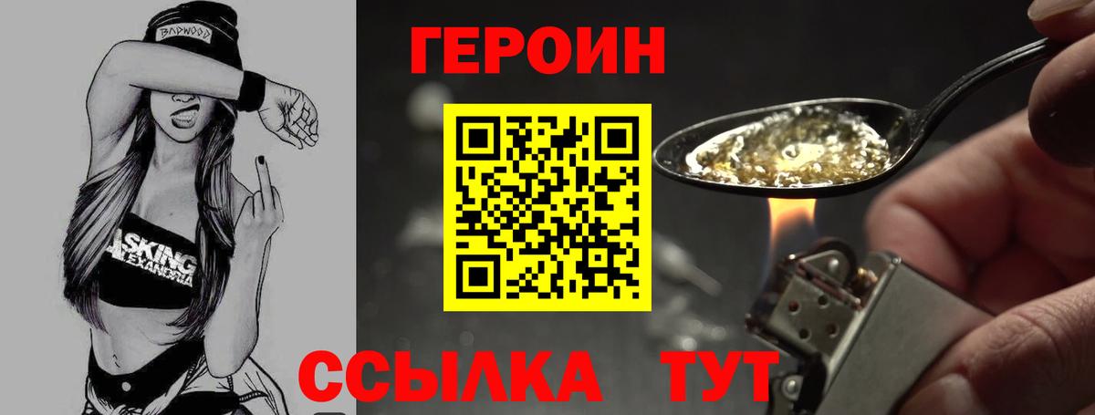 ГЕРОИН Heroin  Гулькевичи 