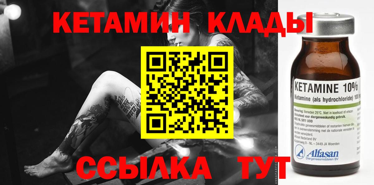 Гулькевичи  Кетамин VHQ  Вход с VPN 