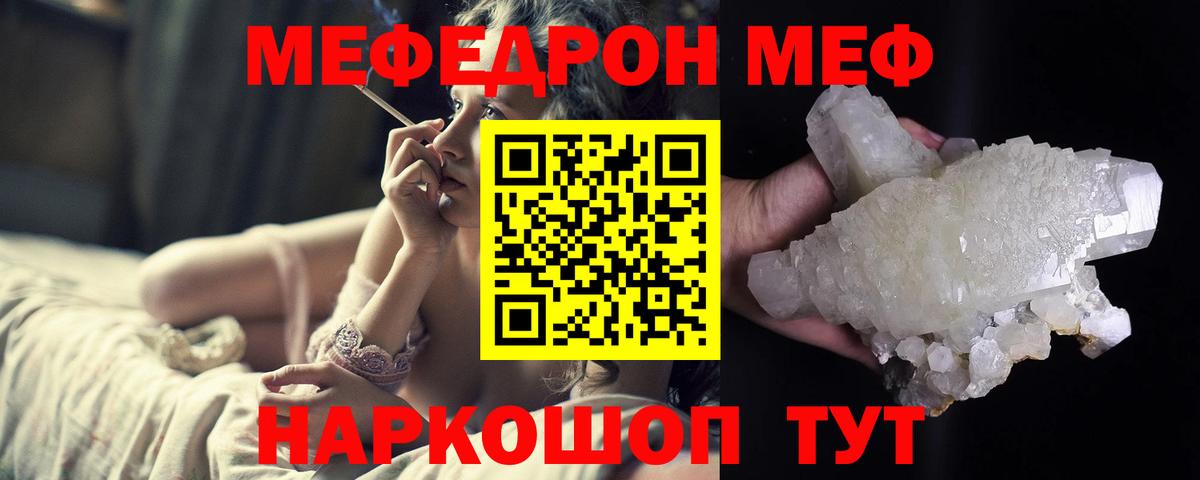 МЕФ  Вход с VPN  что такое   МЕФ  Мефедрон мука  Гулькевичи 